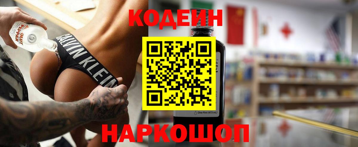 Костомукша  Кодеиновый сироп Lean напиток Lean (лин)  Вход с VPN  Кодеиновый сироп Lean Purple Drank 